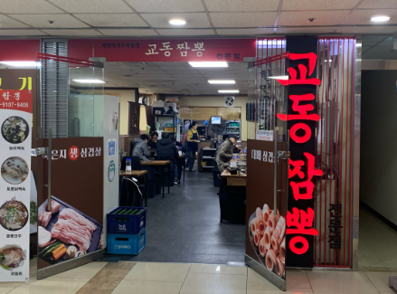 교동짬봉 이미지