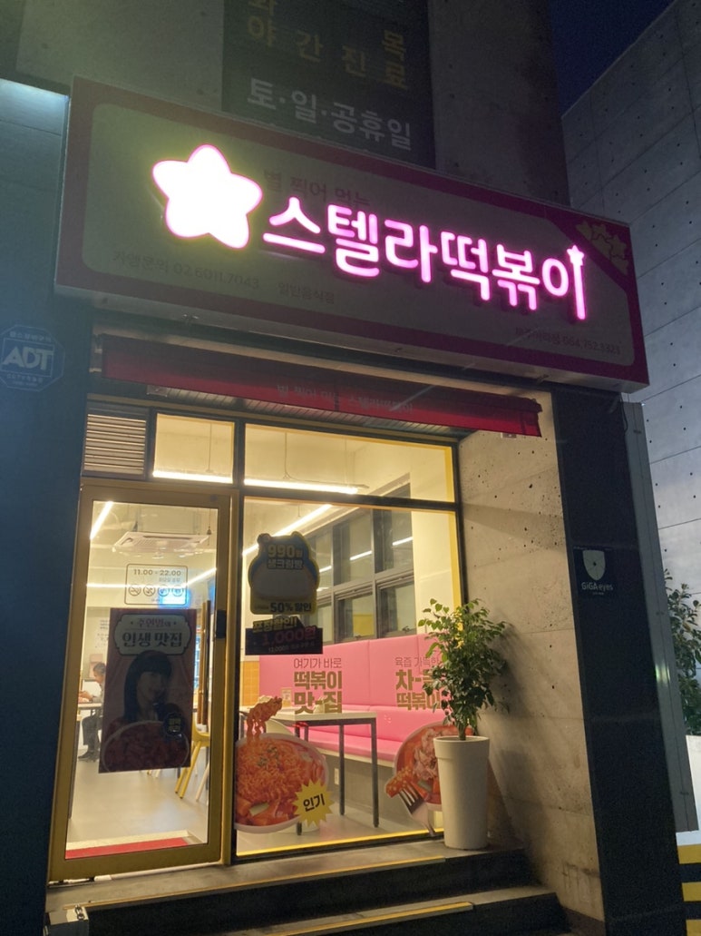 스텔라떡볶이제주아라점 이미지