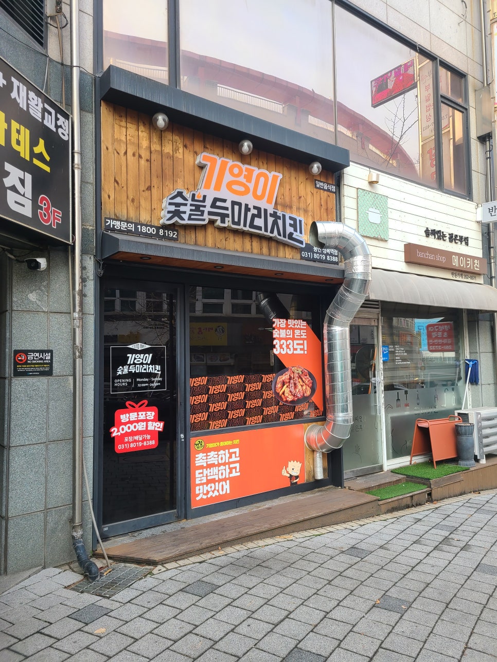 기영이숯불두마리치킨용인 이미지
