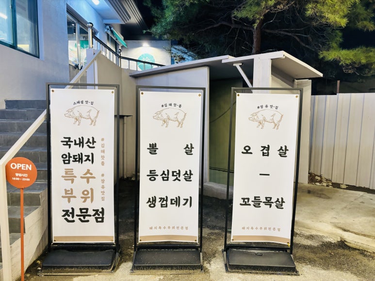 명성고깃집장유 이미지