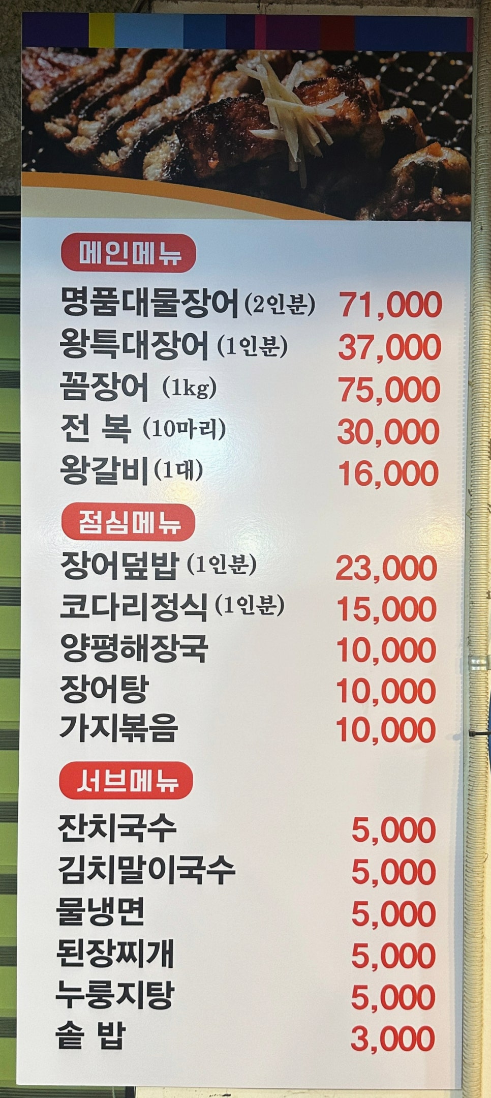 김영민 일품장어 이미지