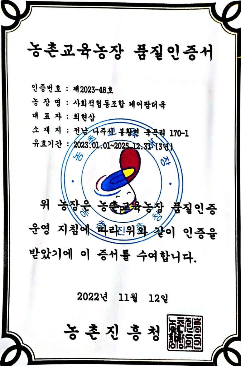 사회적협동조합 케어팜더욱 이미지