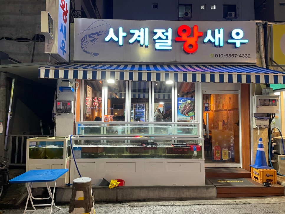 사계절왕새우 이미지