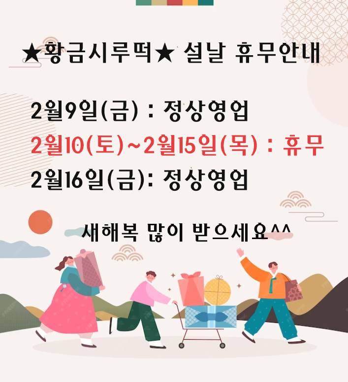 황금시루떡 이미지