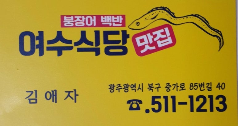 여수집 이미지