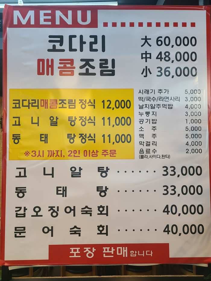 아람착한코다리 이미지
