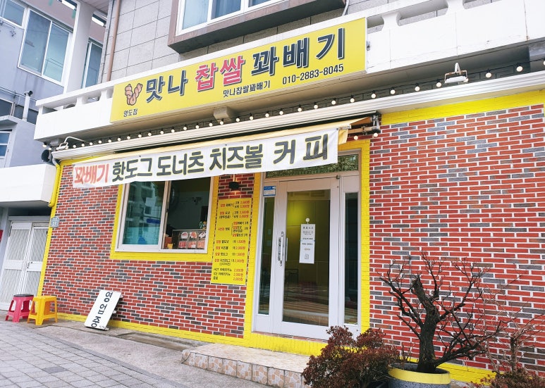 맛나찹쌀꽈배기 이미지