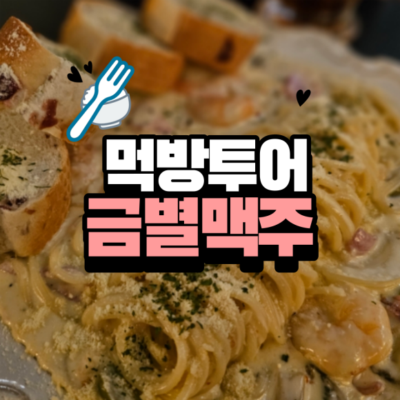 금별맥주 파주초롱꽃마을점 이미지