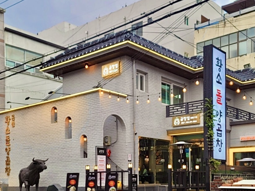 곱창짚황소돌양곱창본점 이미지