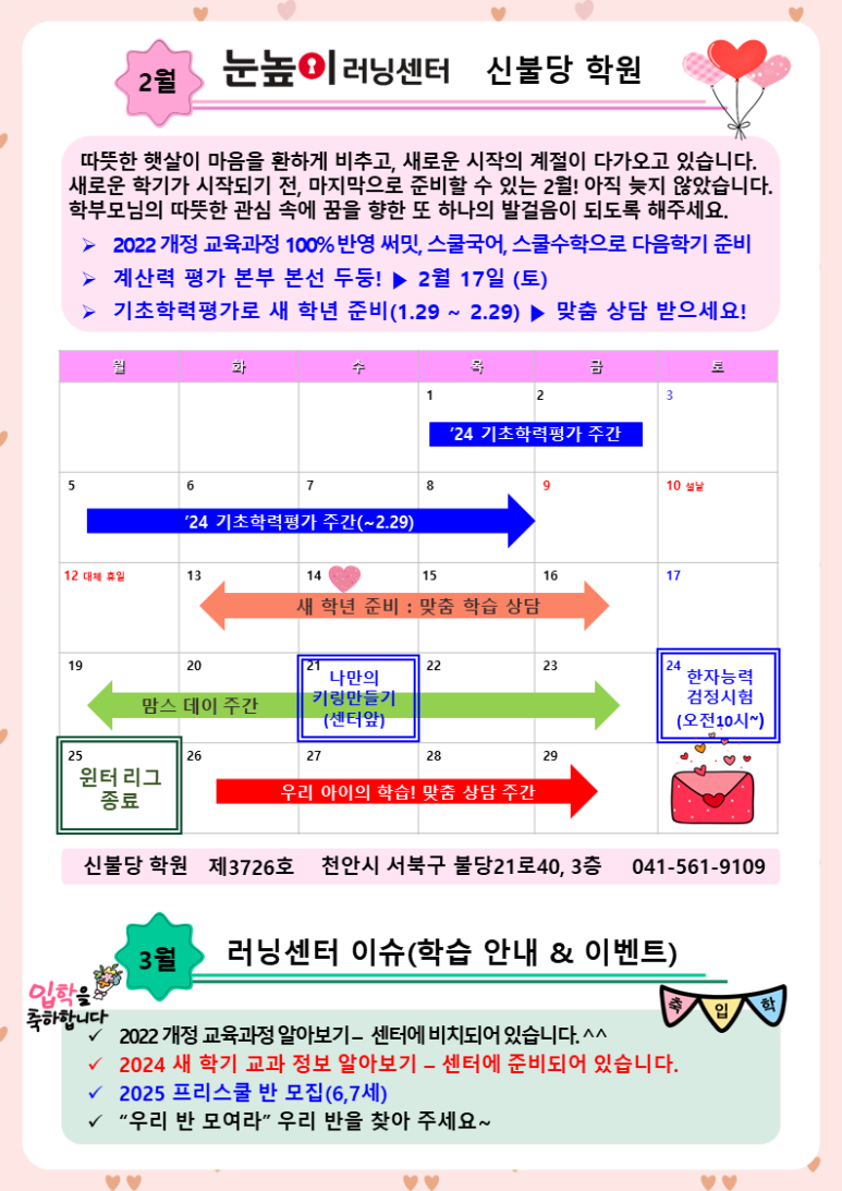불당러닝센터학원 이미지