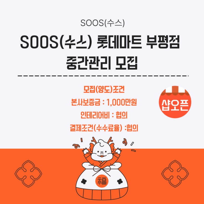 롯데마트수스 이미지