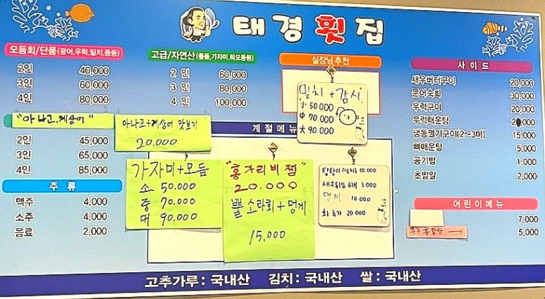 태경횟집 이미지