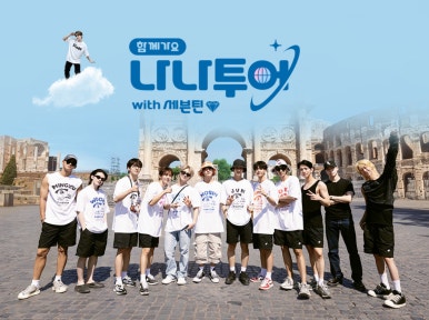 나나투어 이미지