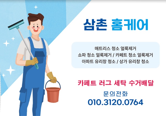 선비마을세탁 이미지