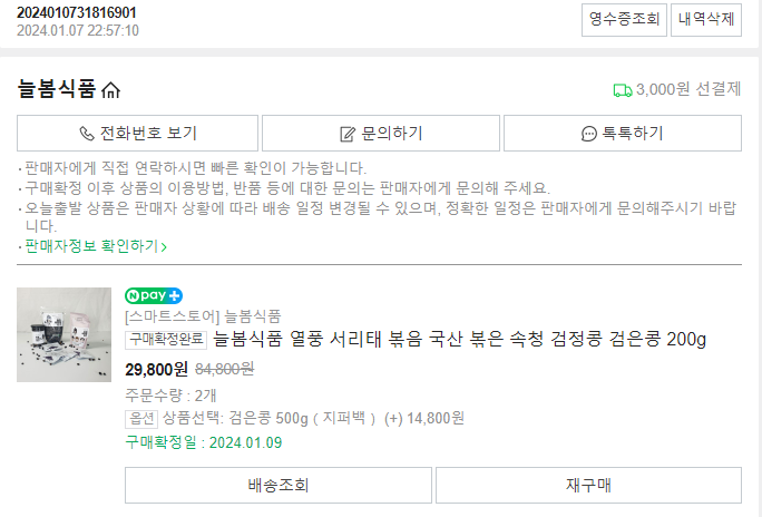 늘봄식품 이미지