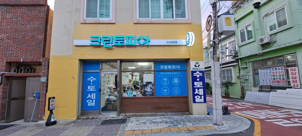 화랑세탁소 이미지
