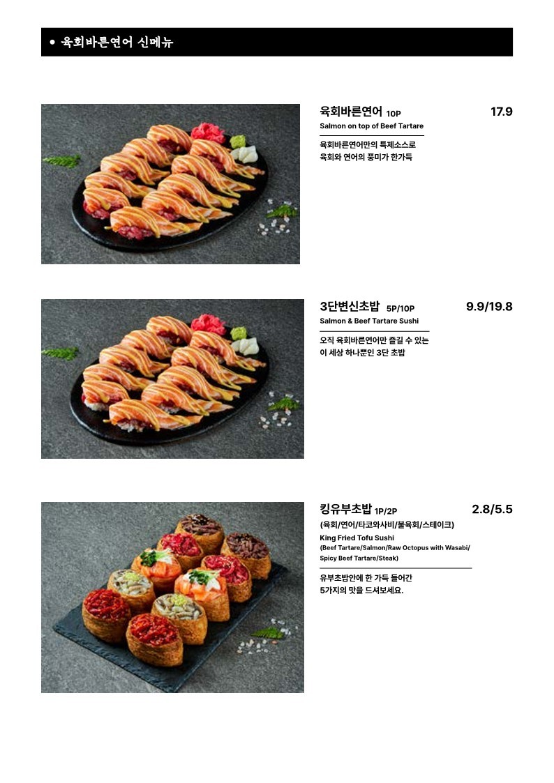 육회랑연어랑 이미지