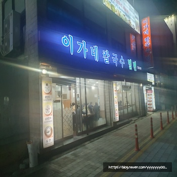 이가네국수 이미지