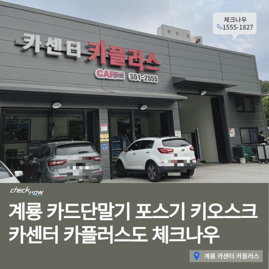 카센터카플러스 이미지