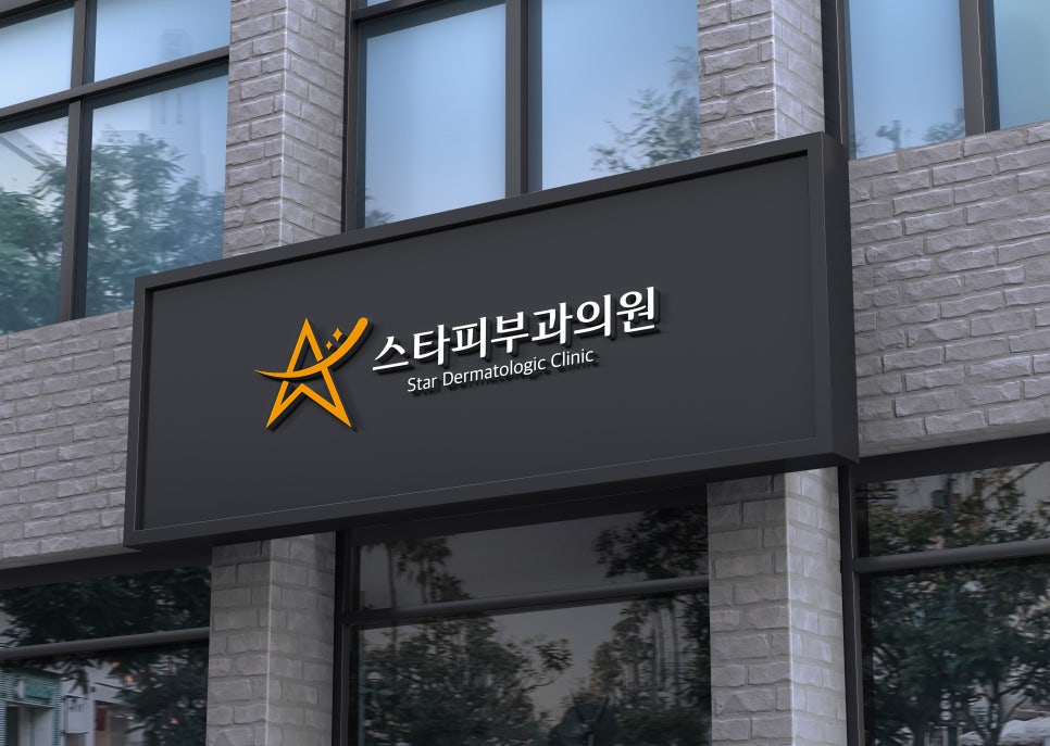 스마일피부과의원 이미지