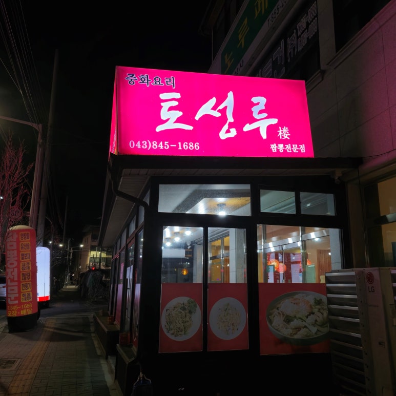 토성루 이미지