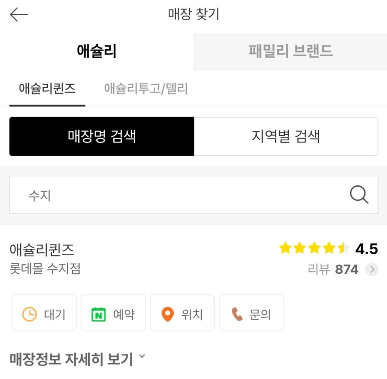 애슐리퀸즈롯데몰 이미지