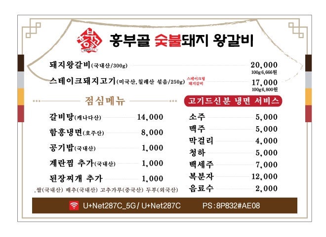 흥부골숯불돼지왕갈비 이미지
