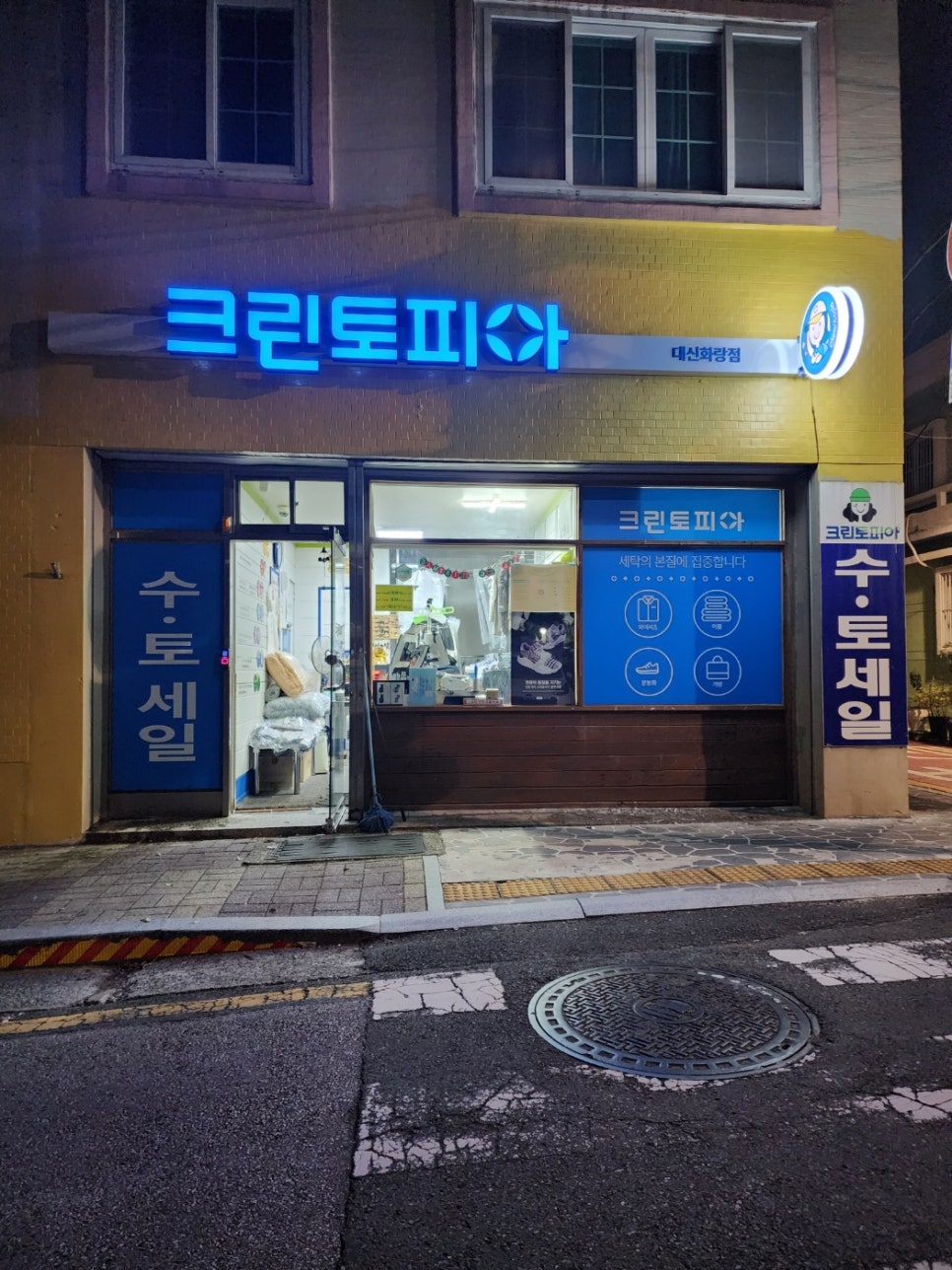 화랑세탁소 이미지