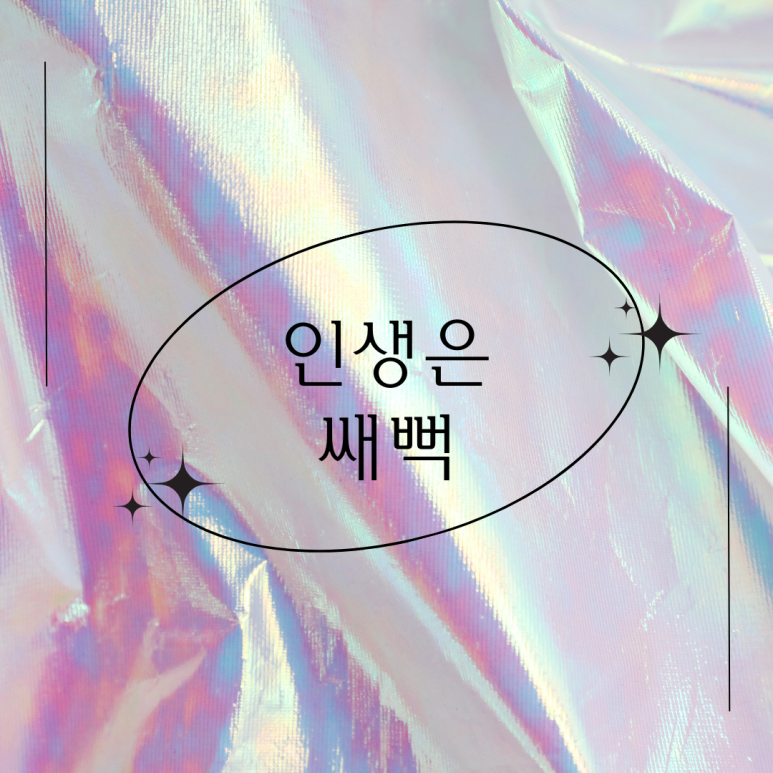 행운복권 이미지