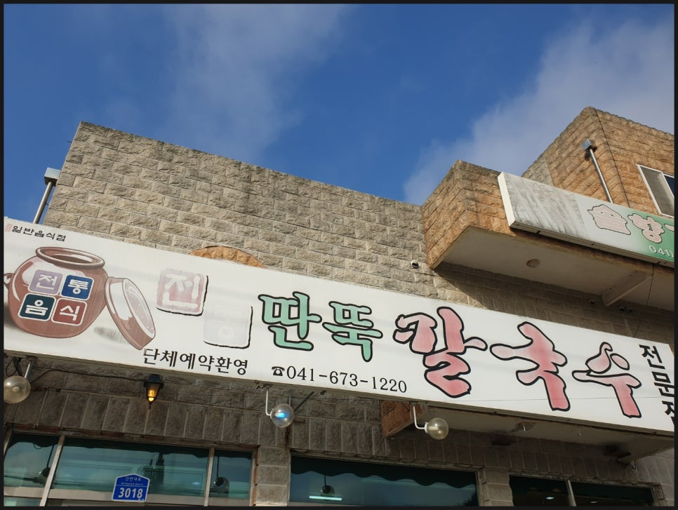 참맛있는칼국수 이미지