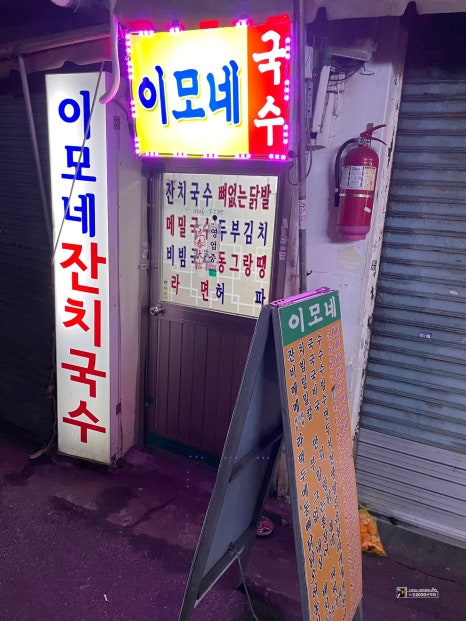 이모네잔치국수 이미지
