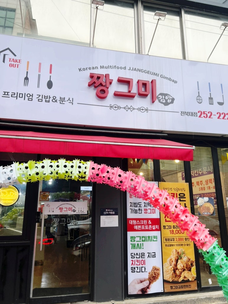 짱이야분식 이미지