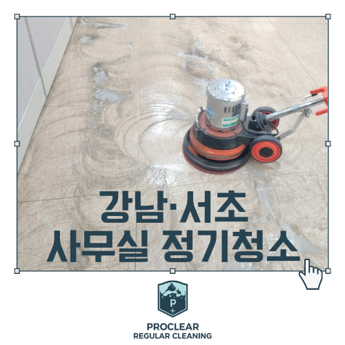 사무실청소 이미지