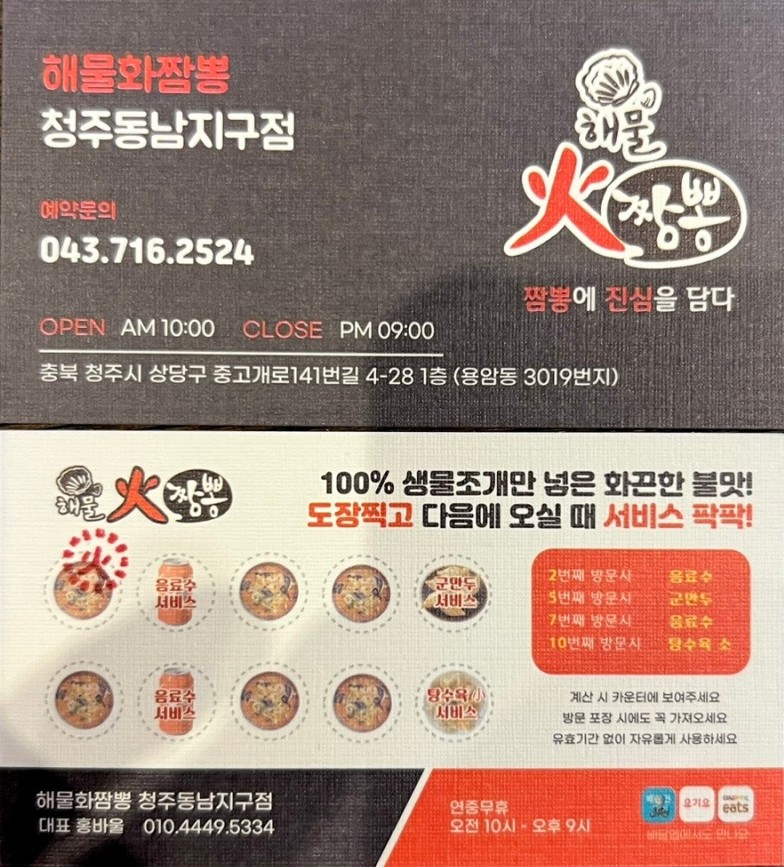 해물화짬뽕 청주동남지구점 이미지
