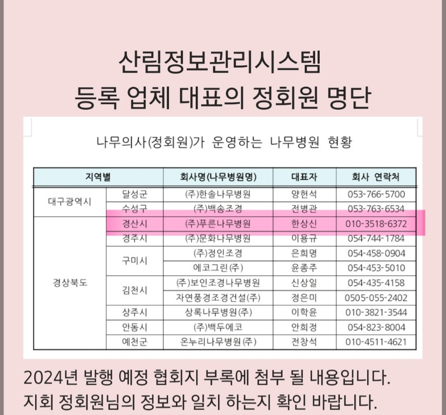 영천나무병원 이미지