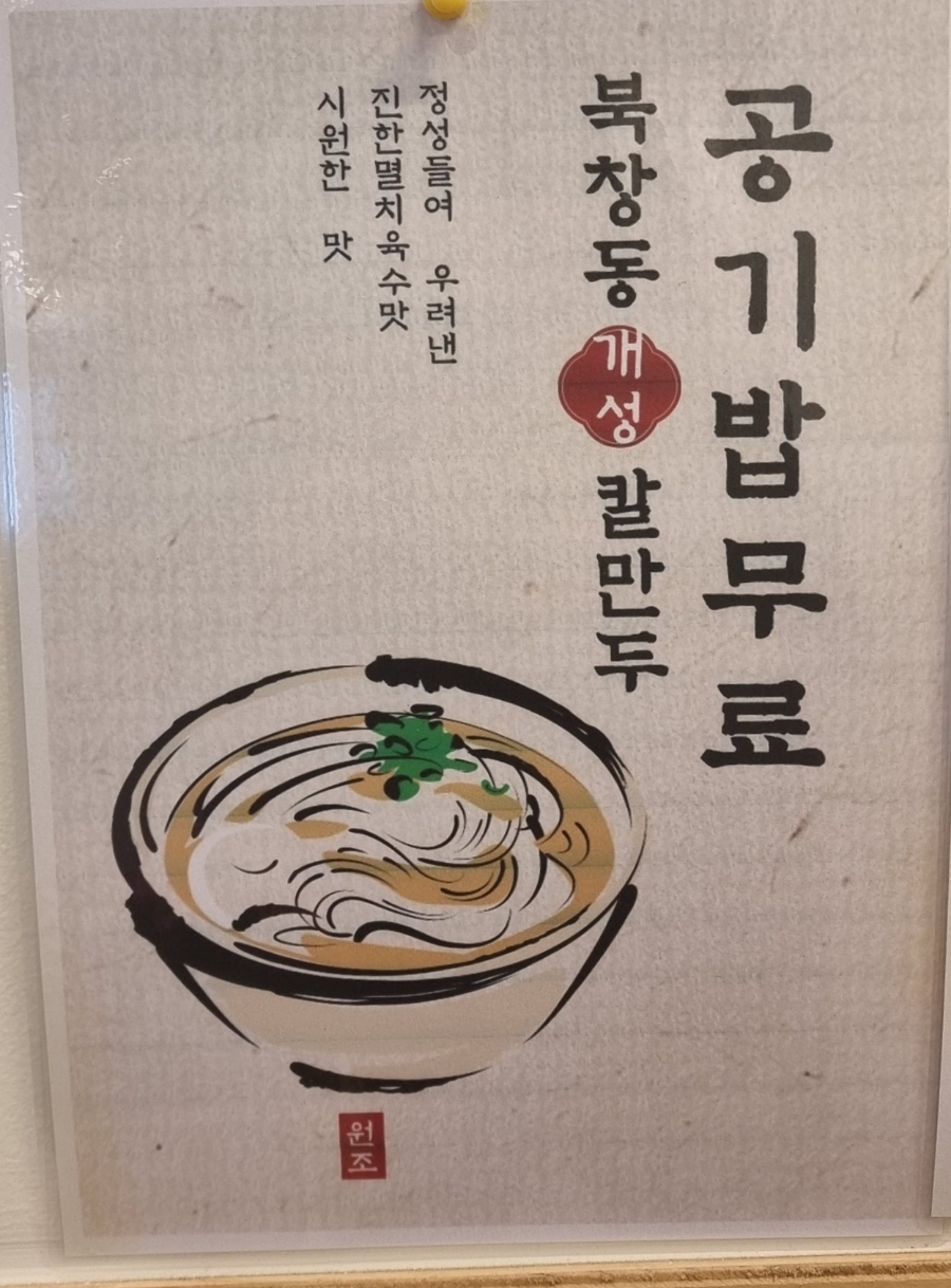 북창동개성칼만두 이미지