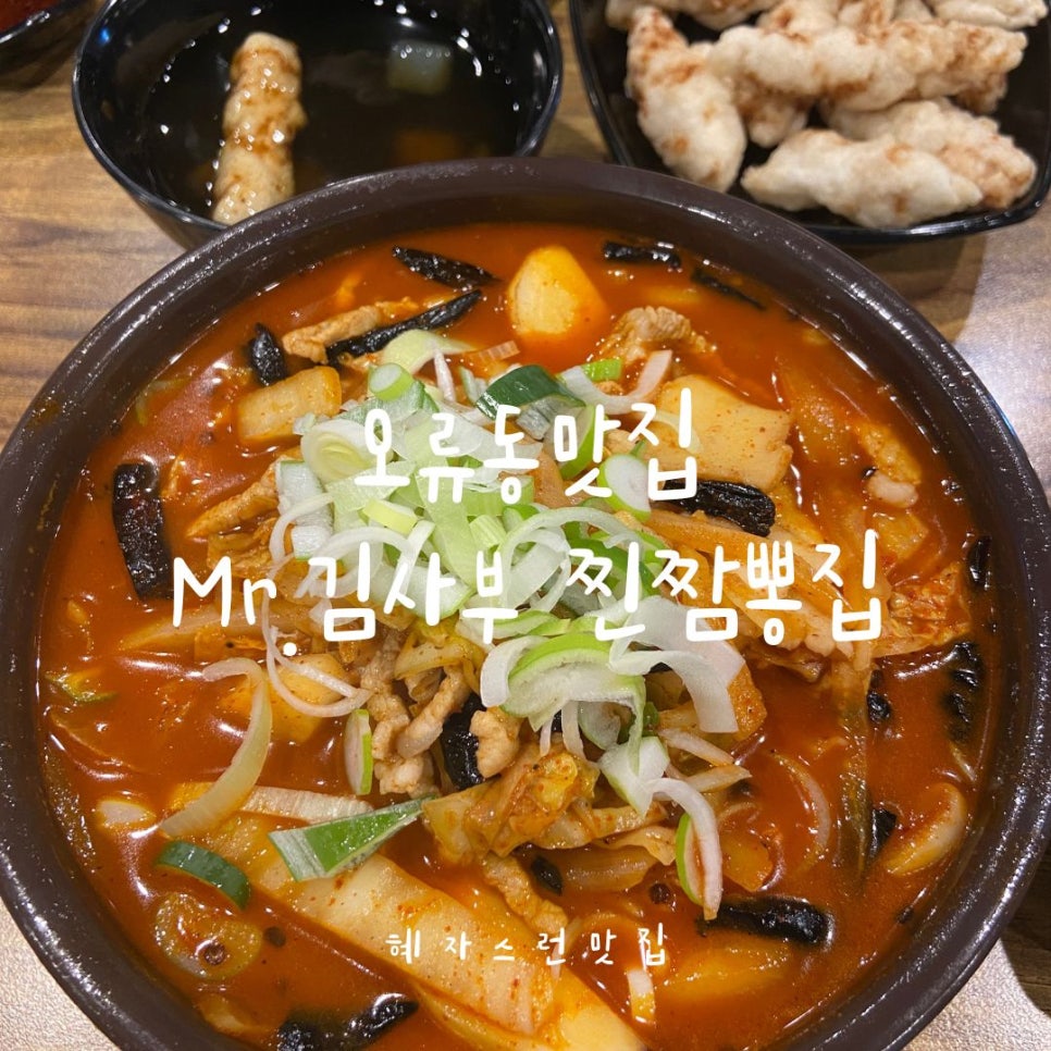 김사부짬뽕 이미지