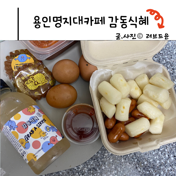 감동식혜역북점 이미지