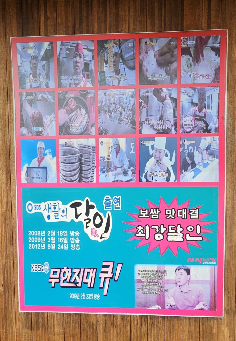 박경규항아리보쌈 이미지