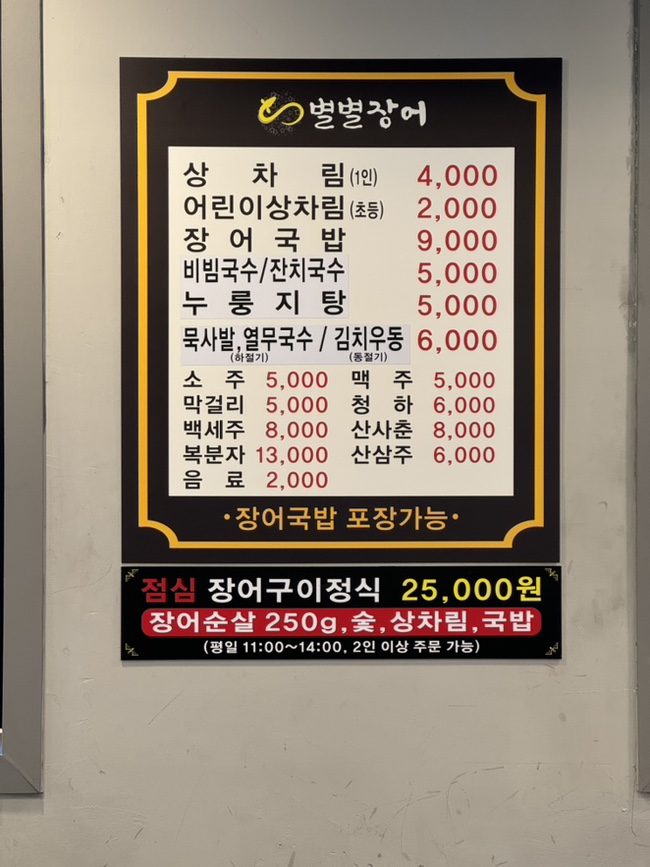 별별장어 이미지