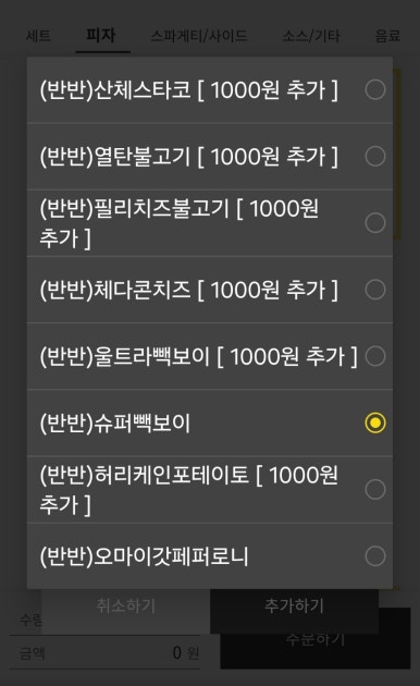 빽보이피자수원 이미지