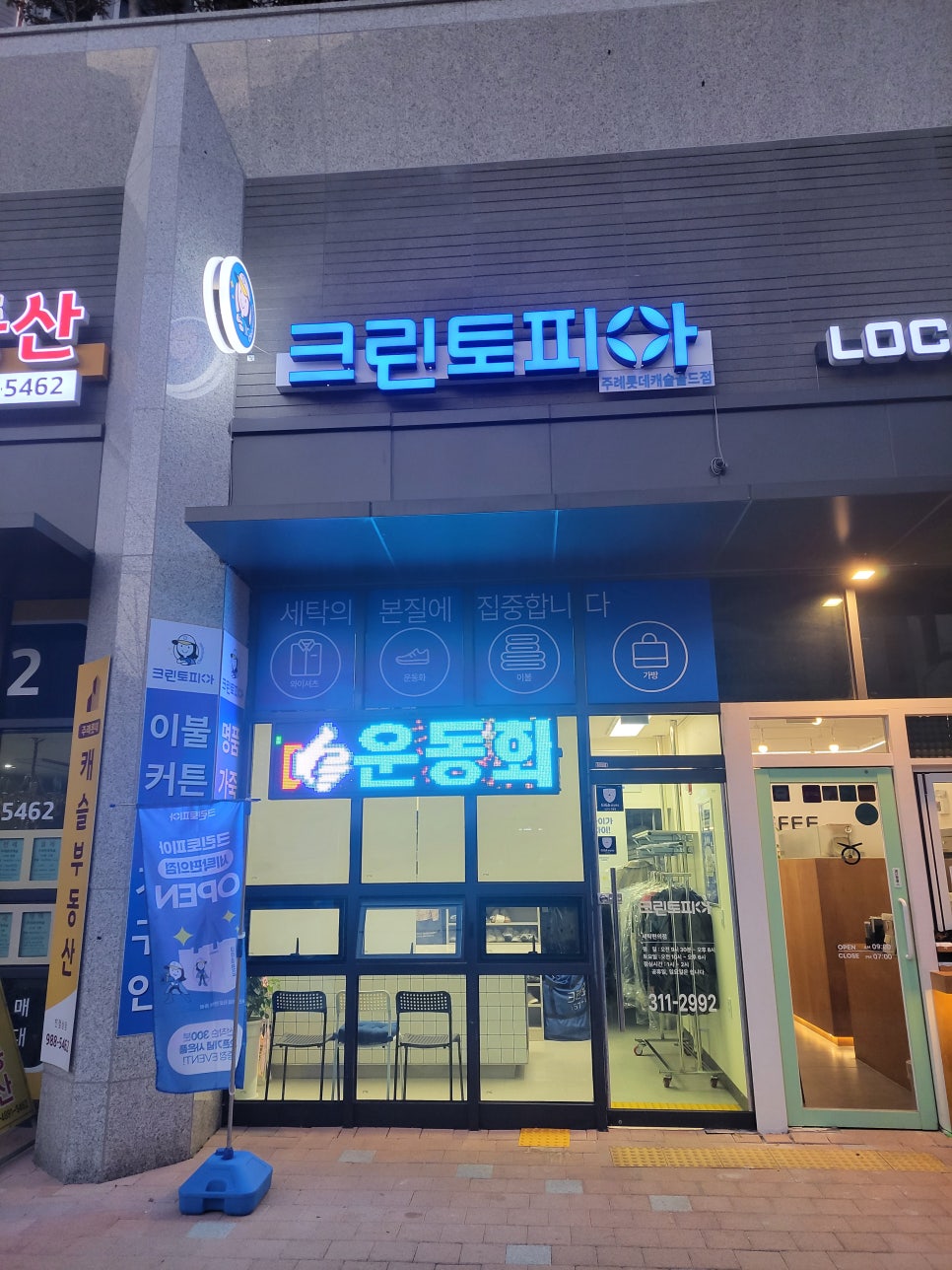 크린토피아부산주례롯데캐슬 이미지