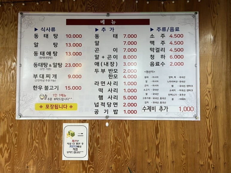 또와동태탕알탕 이미지