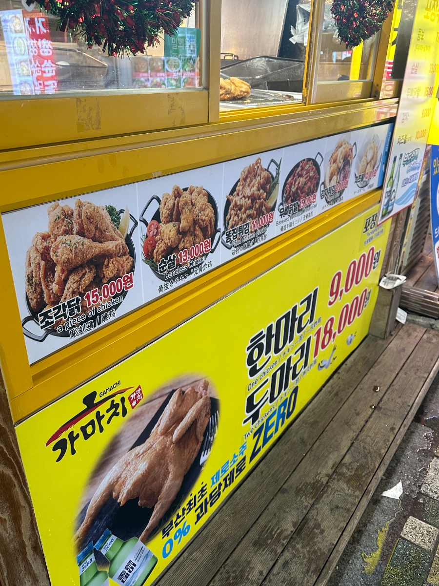 가마치통닭구남점 이미지