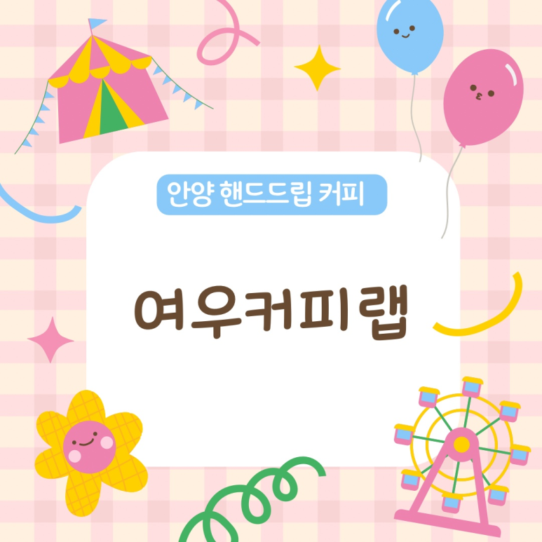 여우커피랩 이미지