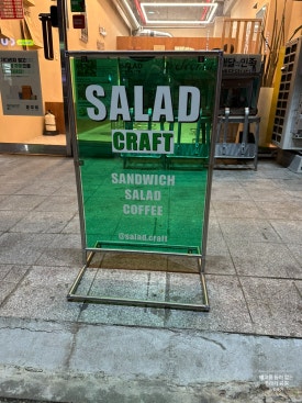 샐러드 크래프트(Salad craft) 이미지