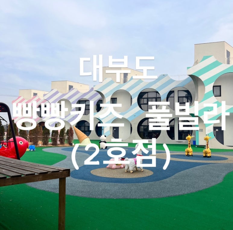 펀지키즈풀빌라5 이미지