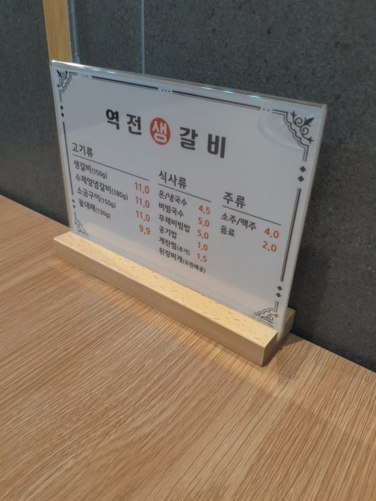 역전생갈비 이미지
