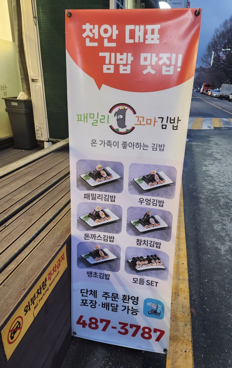 패밀리꼬마김밥 이미지