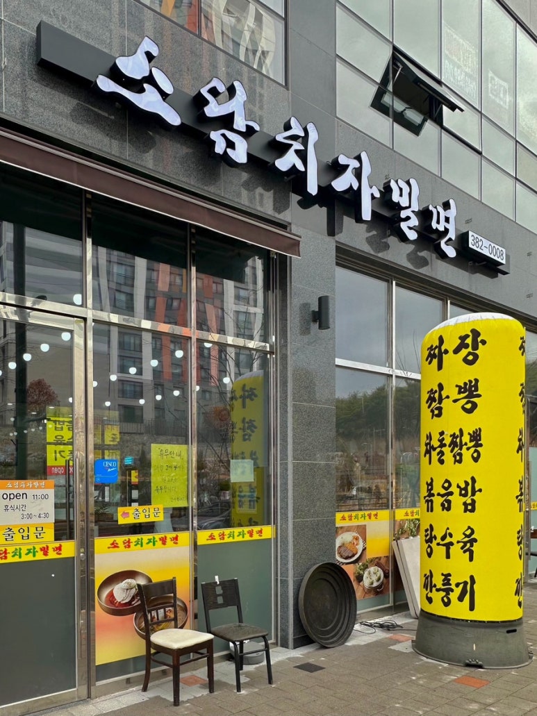 소담반점 이미지